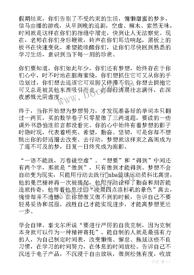 最新大学校长的开学典礼致辞 校长开学演讲稿(汇总7篇)