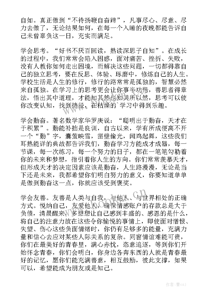 最新大学校长的开学典礼致辞 校长开学演讲稿(汇总7篇)