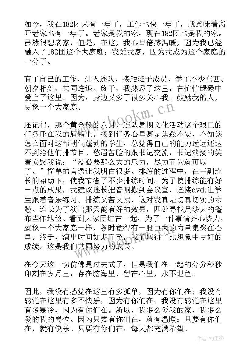 2023年我以连队为家演讲稿 我爱我家演讲稿(优质7篇)