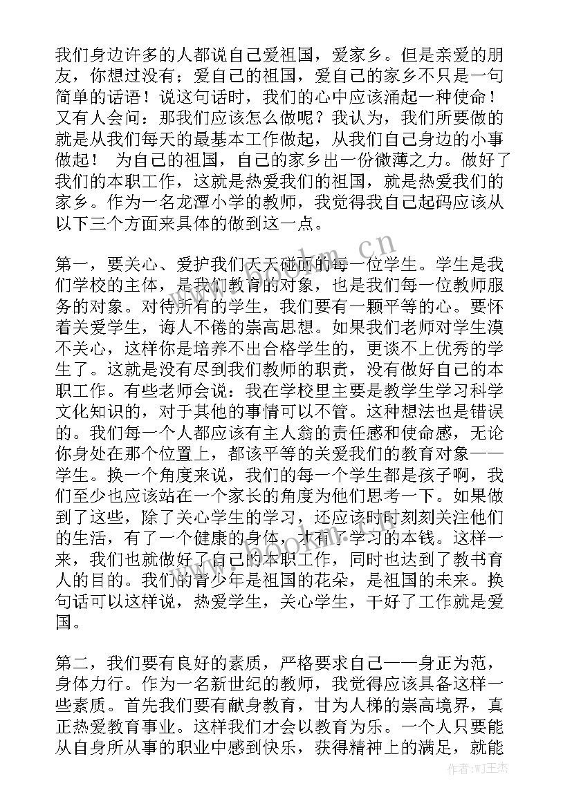 2023年我以连队为家演讲稿 我爱我家演讲稿(优质7篇)