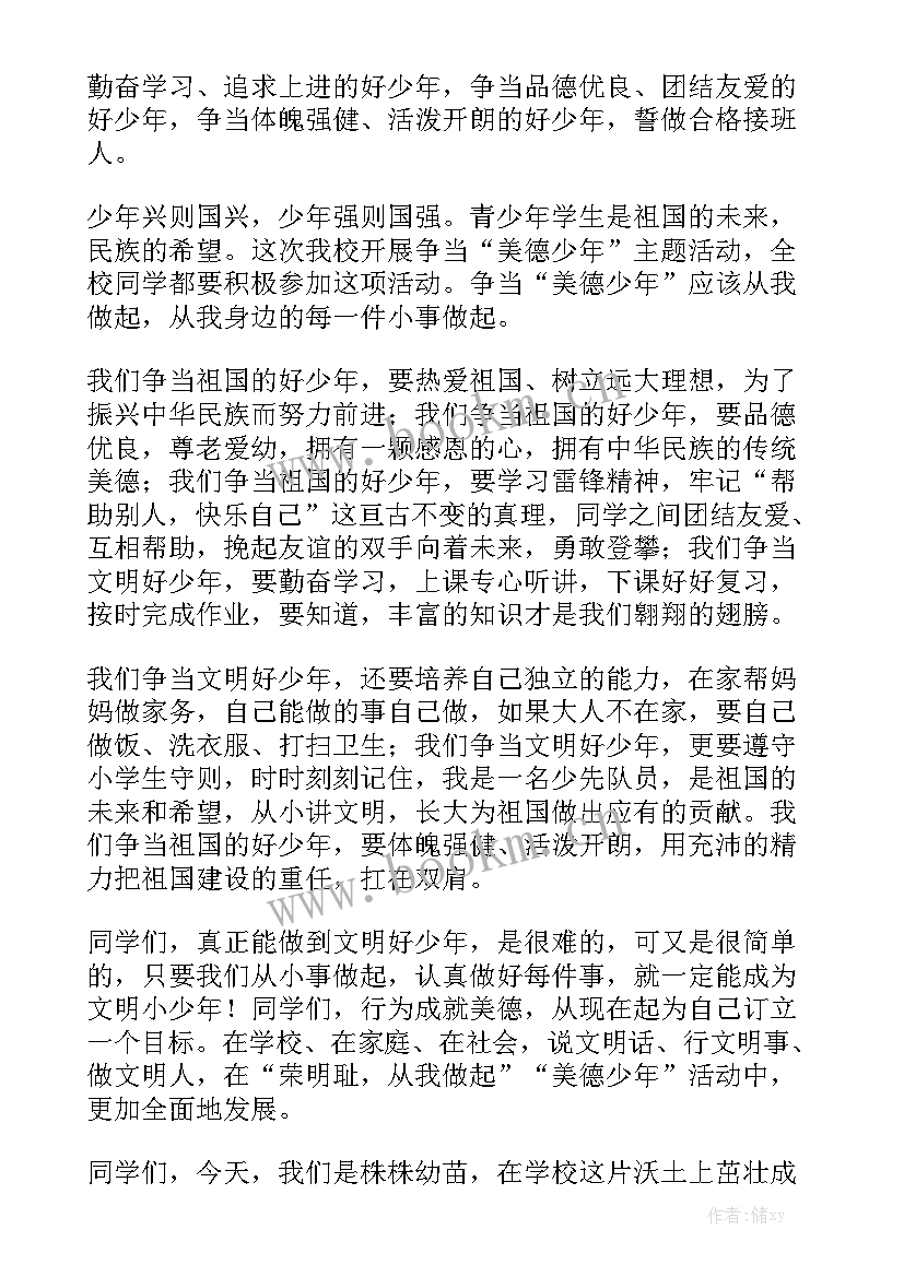 最新时代少年团发言(模板6篇)