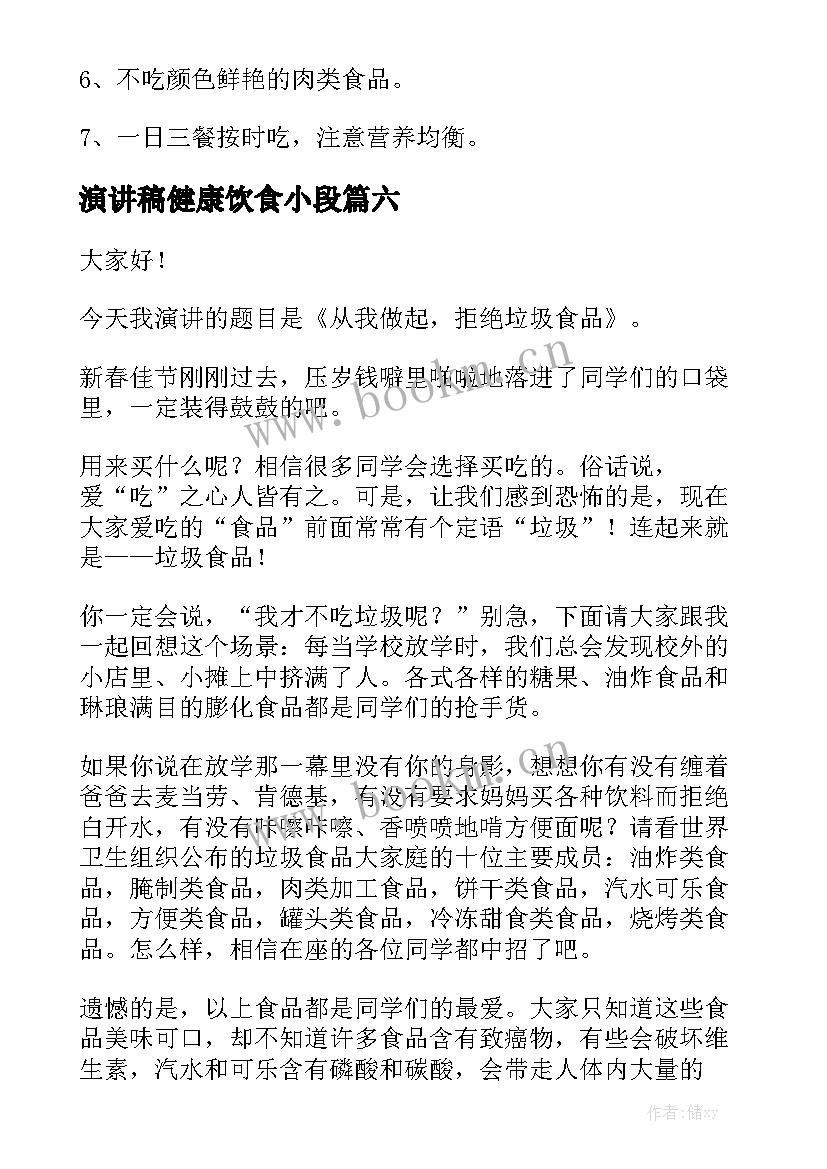 演讲稿健康饮食小段 健康饮食演讲稿(通用7篇)