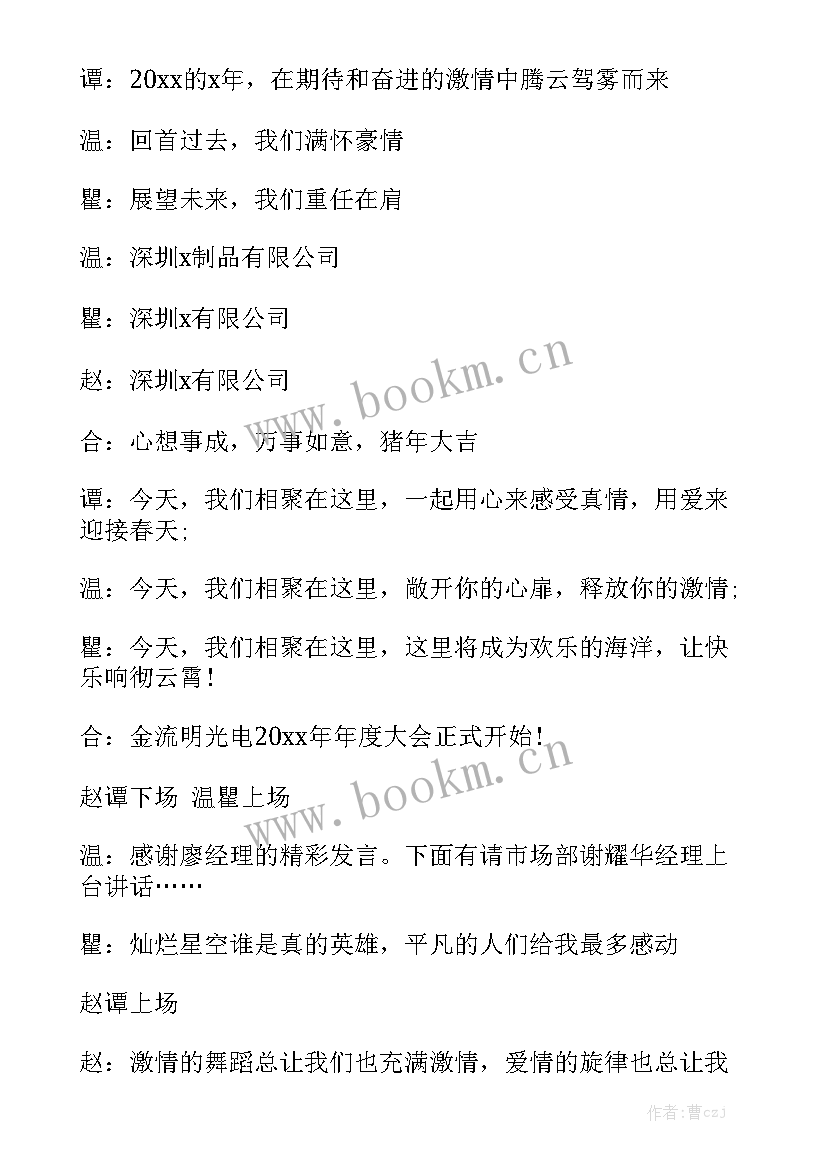 元旦主持人的演讲稿(大全8篇)