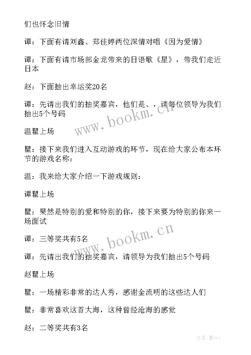 元旦主持人的演讲稿(大全8篇)