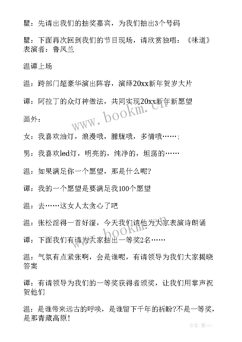 元旦主持人的演讲稿(大全8篇)