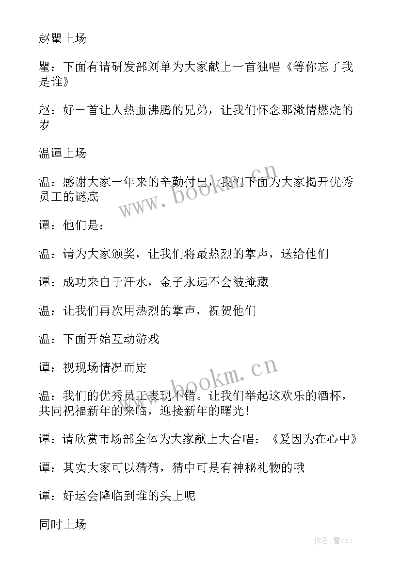 元旦主持人的演讲稿(大全8篇)