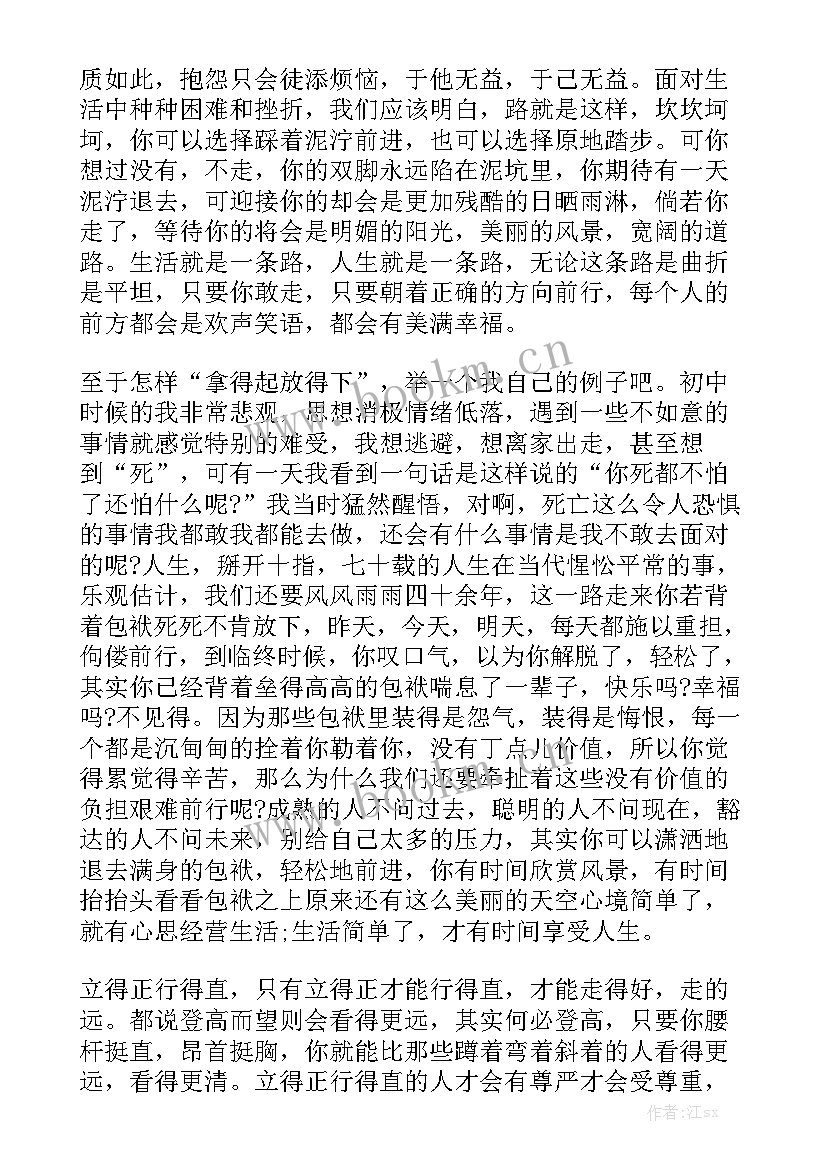 做人做事的演讲稿(精选8篇)