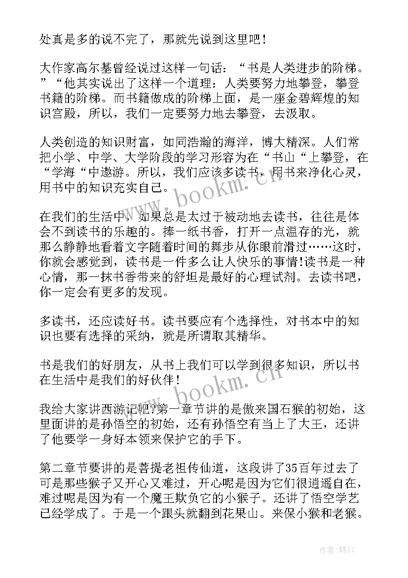 读书的好处写一段的演讲稿 读书的好处演讲稿(精选5篇)