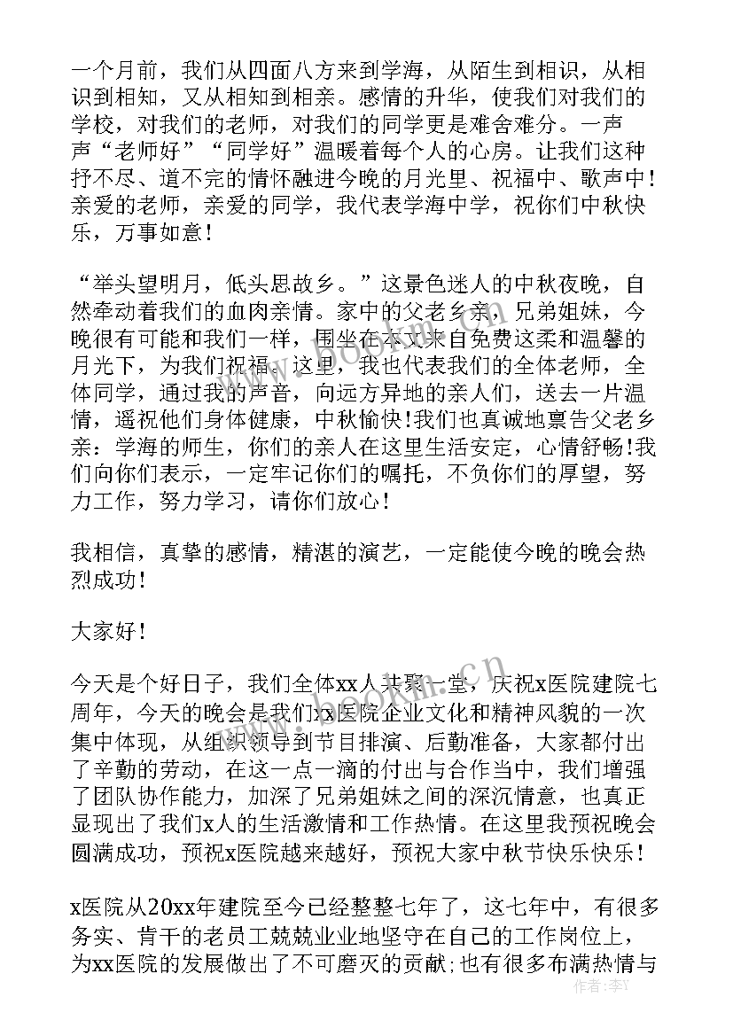 最新中秋节演讲稿小学(实用5篇)