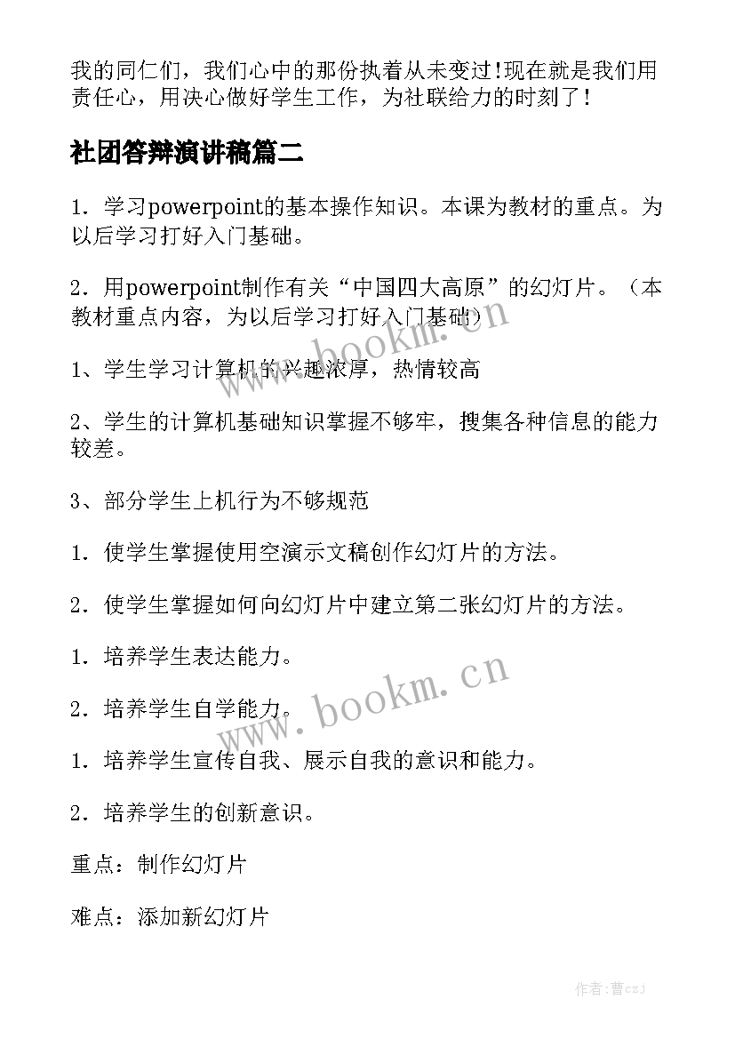 2023年社团答辩演讲稿(模板7篇)