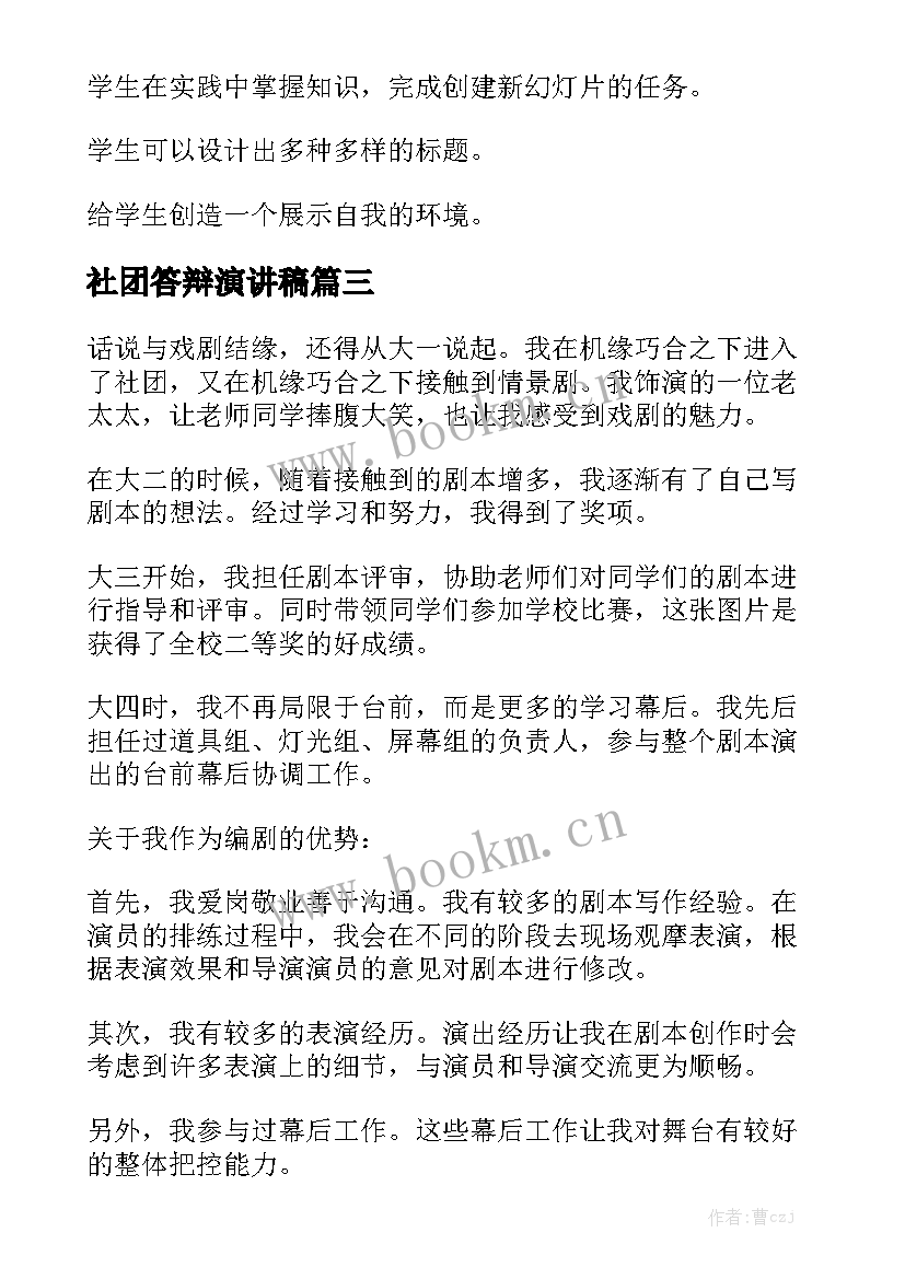 2023年社团答辩演讲稿(模板7篇)