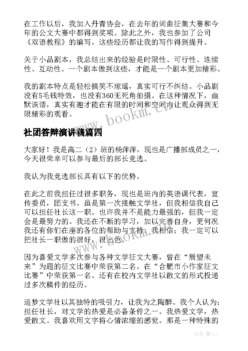 2023年社团答辩演讲稿(模板7篇)