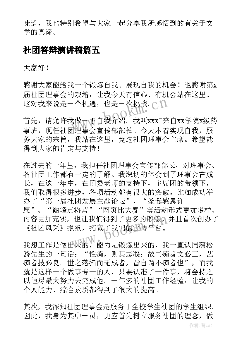 2023年社团答辩演讲稿(模板7篇)