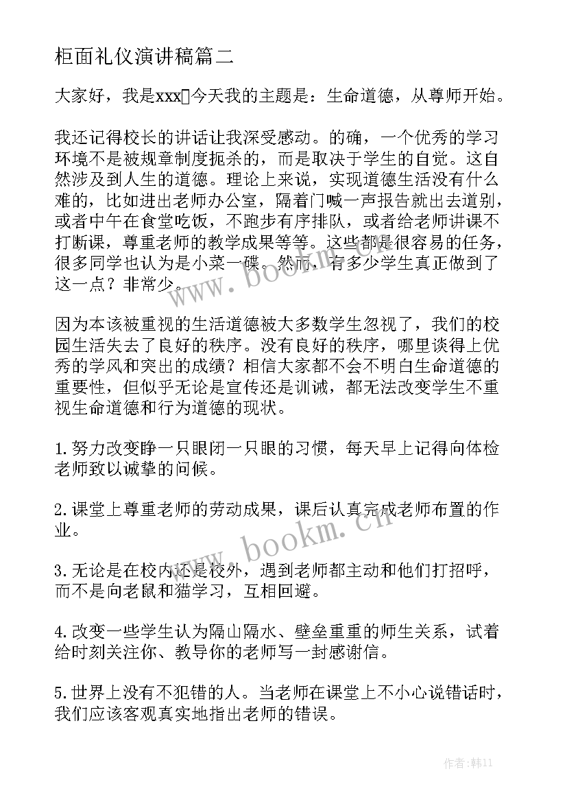 2023年柜面礼仪演讲稿 礼仪的演讲稿(优质9篇)