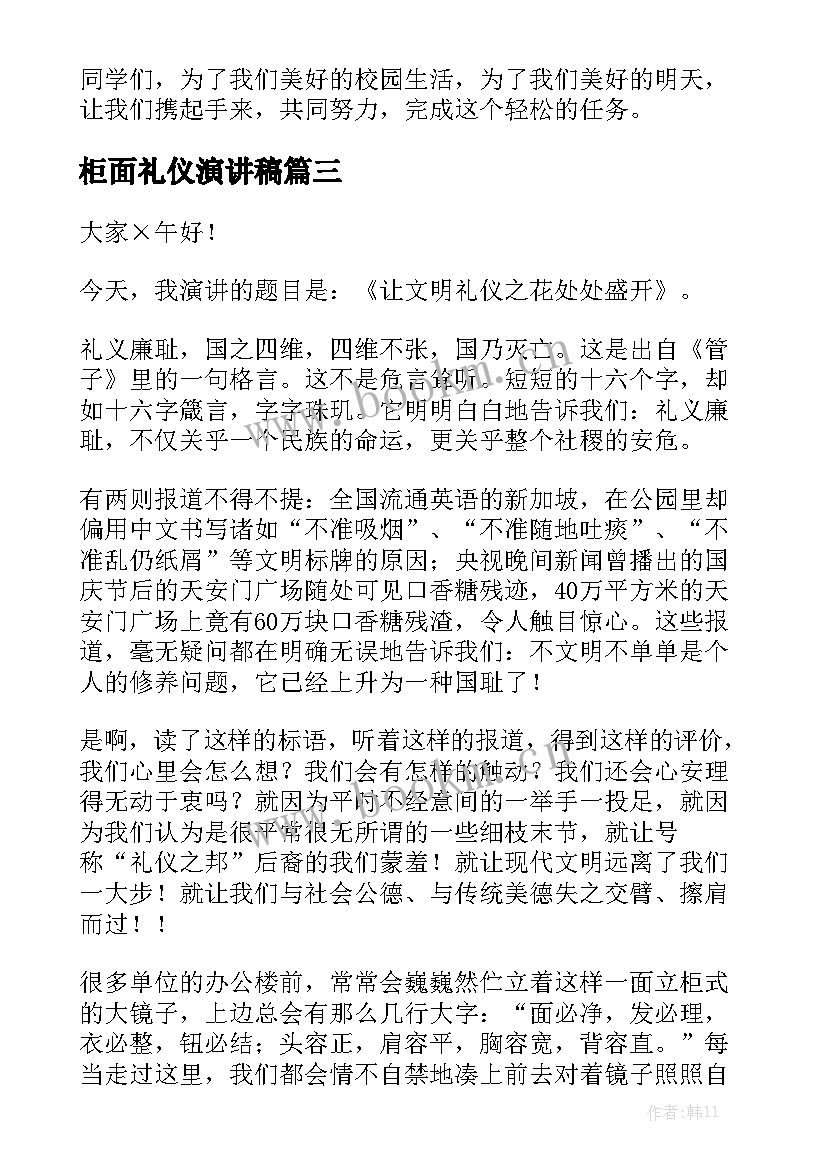 2023年柜面礼仪演讲稿 礼仪的演讲稿(优质9篇)