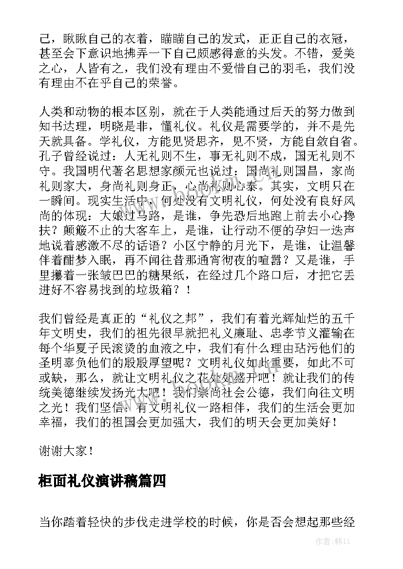 2023年柜面礼仪演讲稿 礼仪的演讲稿(优质9篇)