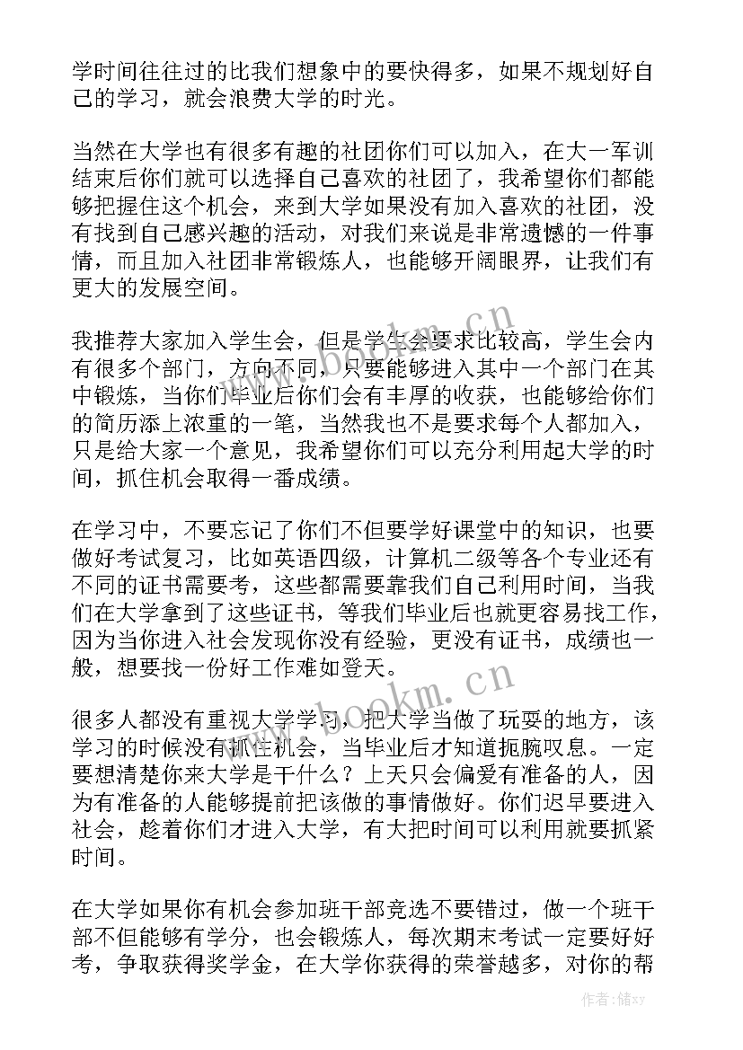 最新给初中学弟学妹演讲稿鼓励的话(通用7篇)