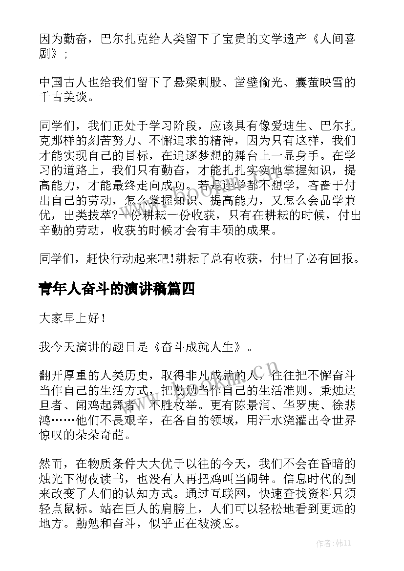 最新青年人奋斗的演讲稿 青少年青春奋斗演讲稿(实用5篇)