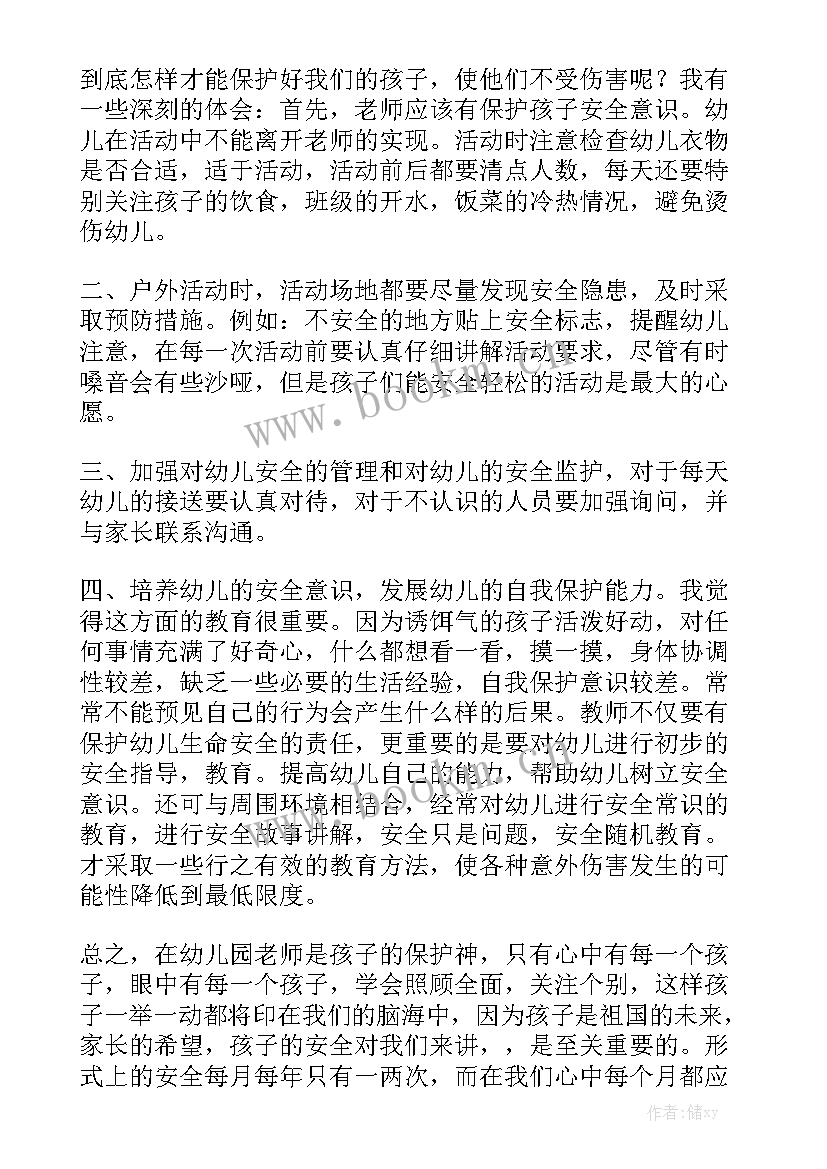 幼儿园红色演讲稿 幼儿园安全教育演讲稿(汇总8篇)