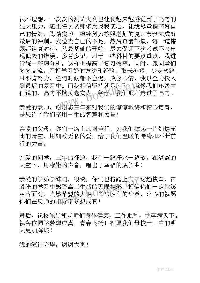 2023年高中升旗演讲稿老师代表(模板10篇)