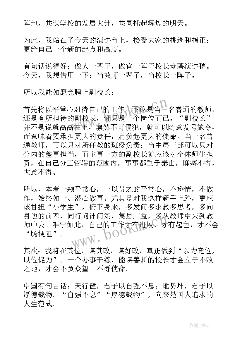 2023年选队长流程 成长的演讲稿(优秀8篇)