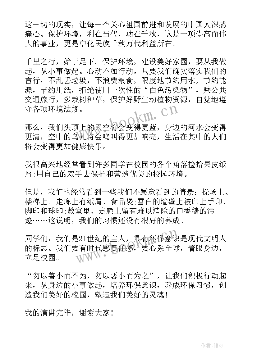 2023年保护环境的演讲稿 保护环境演讲稿(通用8篇)