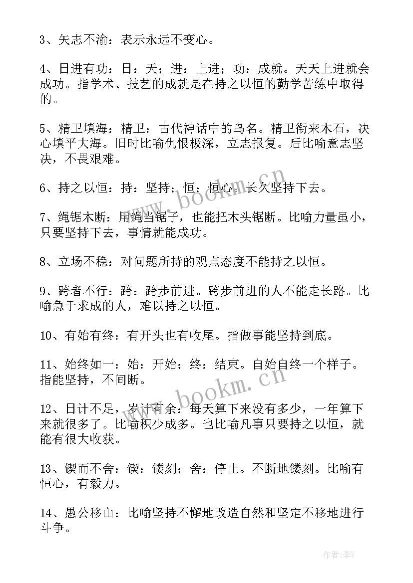 做一个持之以恒的人 持之以恒演讲稿(精选6篇)