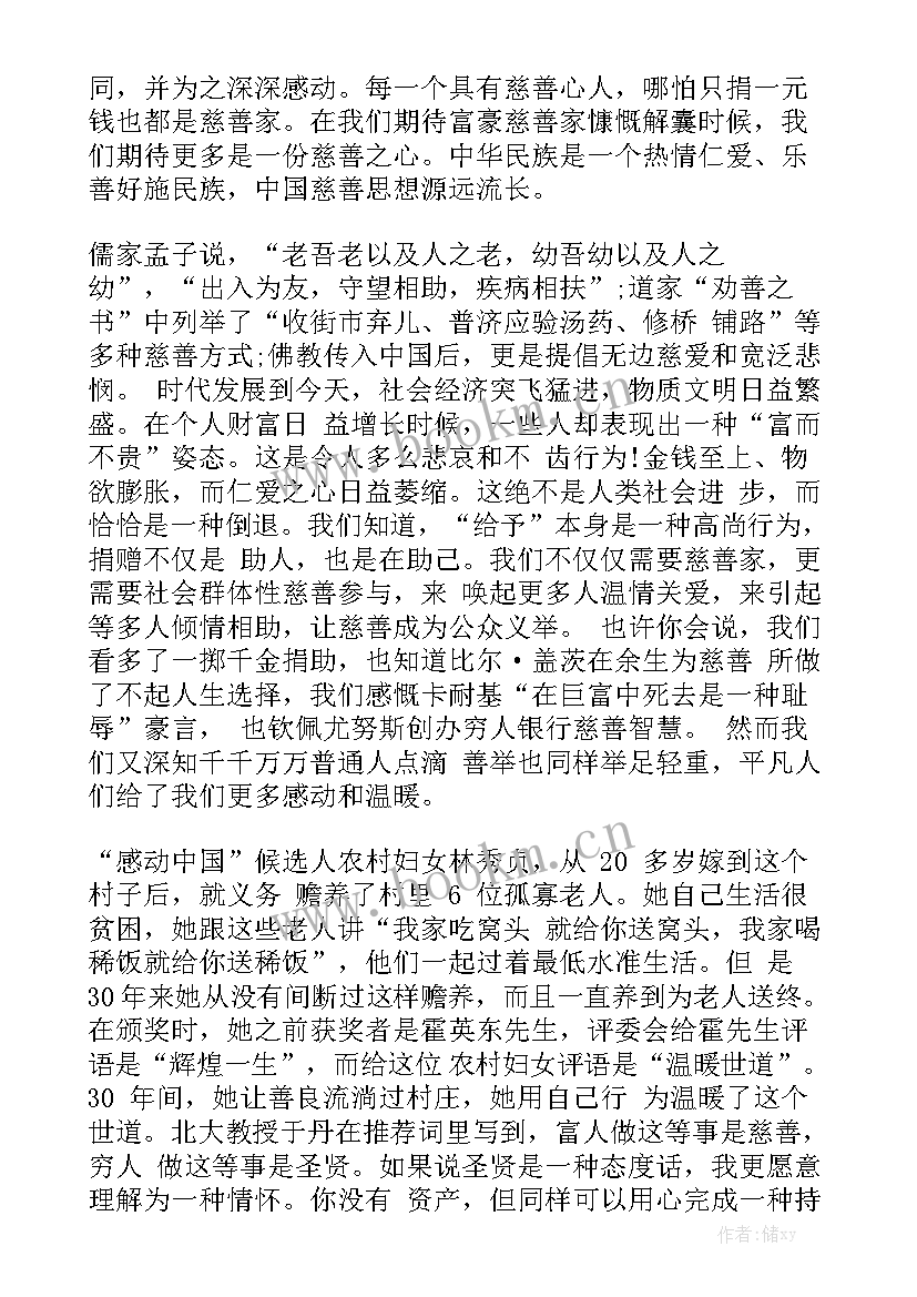 最新慈善演讲稿(通用5篇)