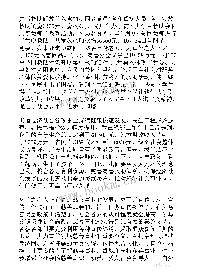 最新慈善演讲稿(通用5篇)