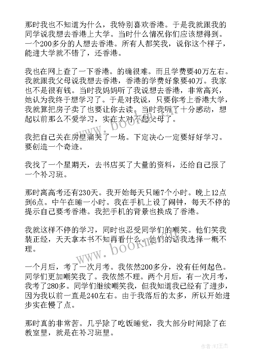 2023年逆袭演讲稿英文版(大全10篇)