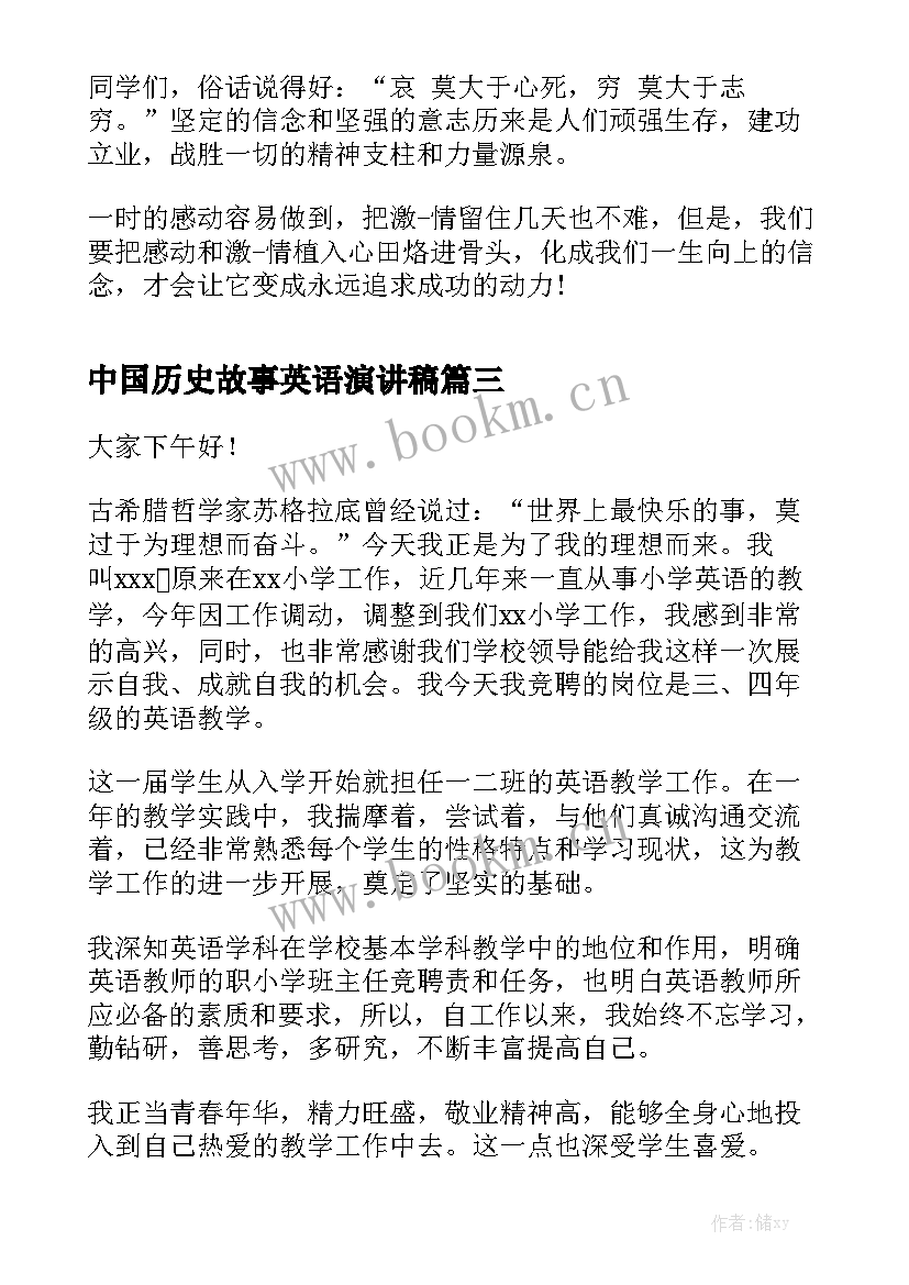 最新中国历史故事英语演讲稿(优秀5篇)