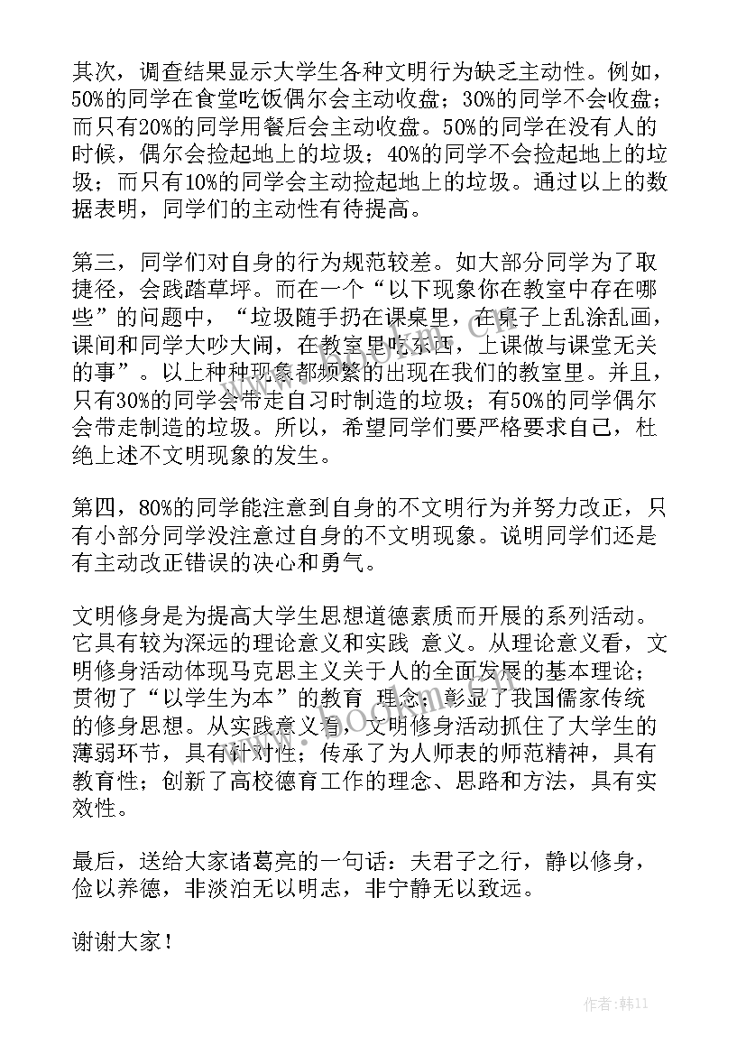 最新语言文明演讲稿分钟(实用5篇)