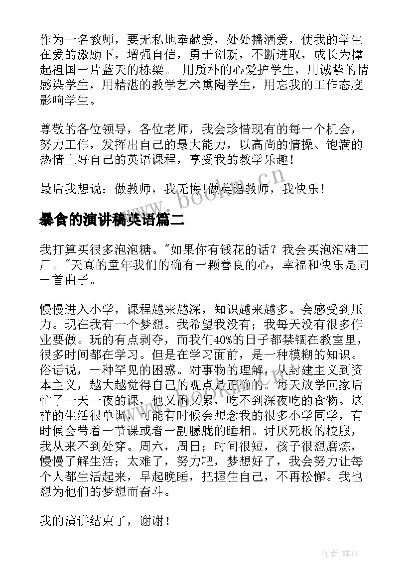 2023年暴食的演讲稿英语(优秀6篇)