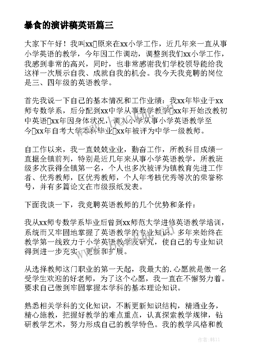 2023年暴食的演讲稿英语(优秀6篇)