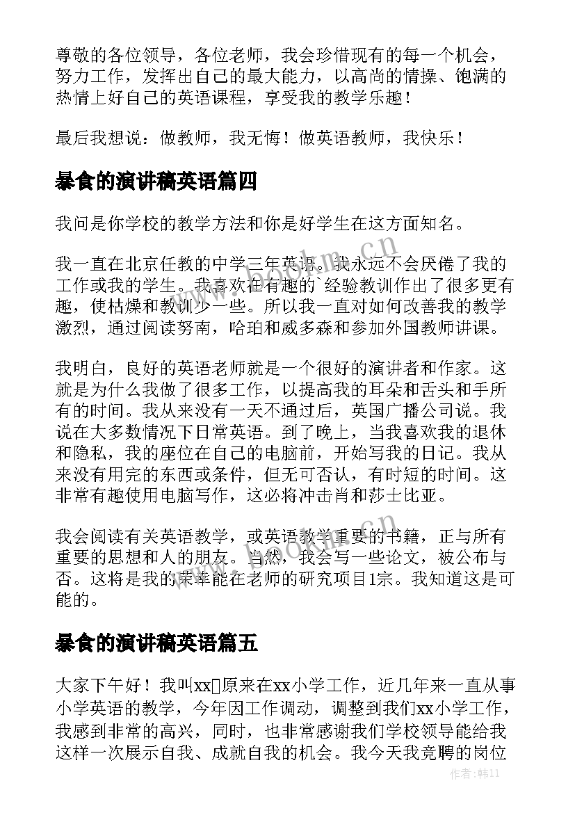 2023年暴食的演讲稿英语(优秀6篇)