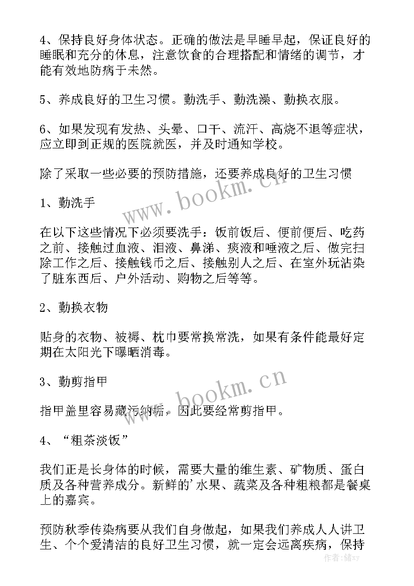 2023年秋季火灾预防培训心得(通用5篇)