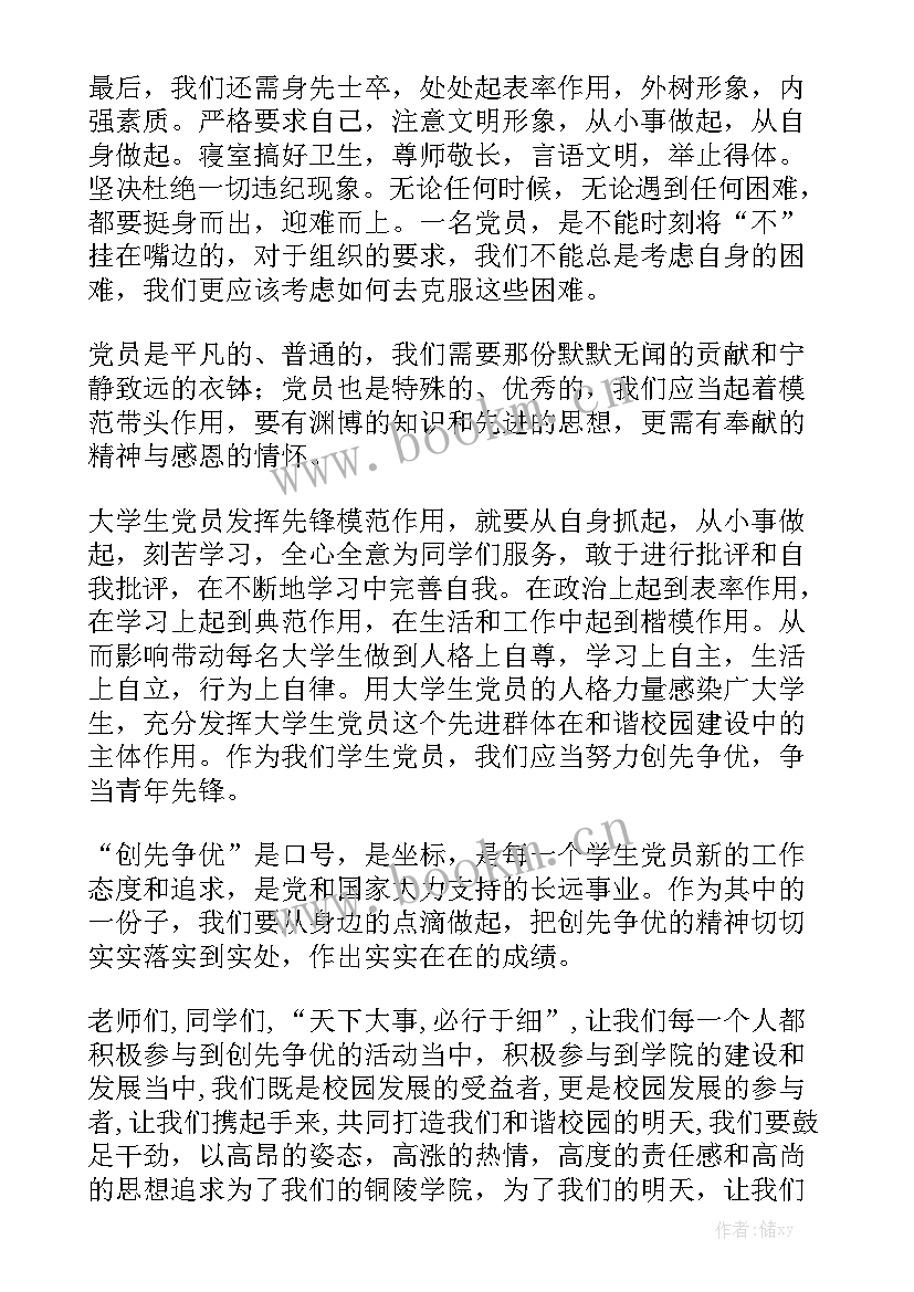 最新不忘初心与爱同行幼儿园演讲稿(优秀10篇)