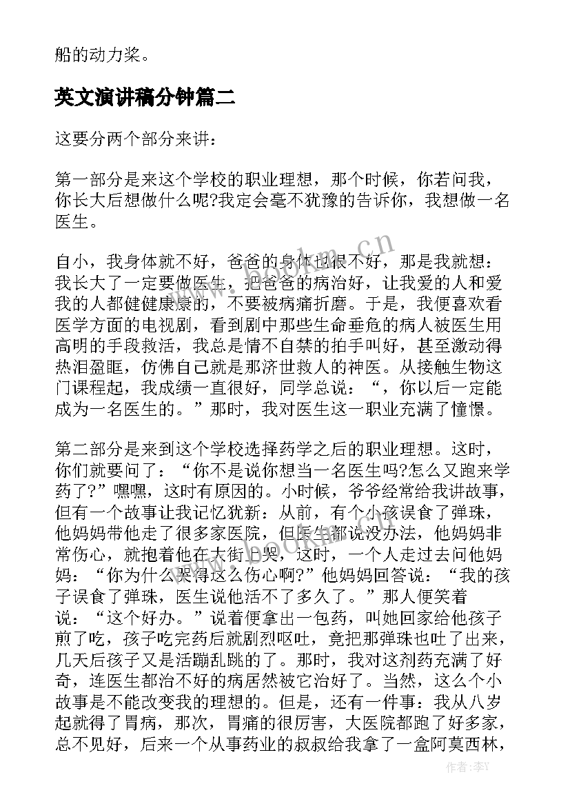 2023年英文演讲稿分钟(大全7篇)