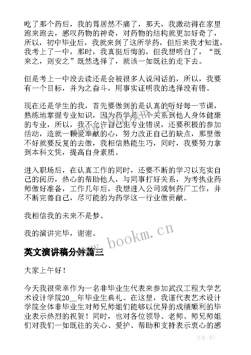 2023年英文演讲稿分钟(大全7篇)