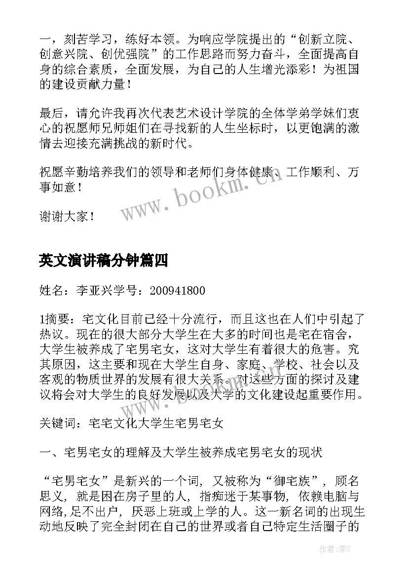 2023年英文演讲稿分钟(大全7篇)