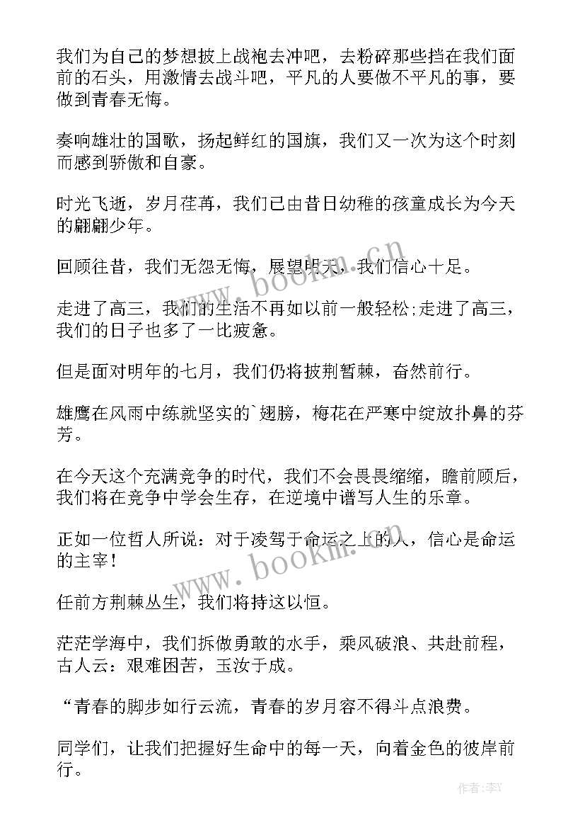 最新铭记校训励志成才 青春无悔演讲稿(通用7篇)