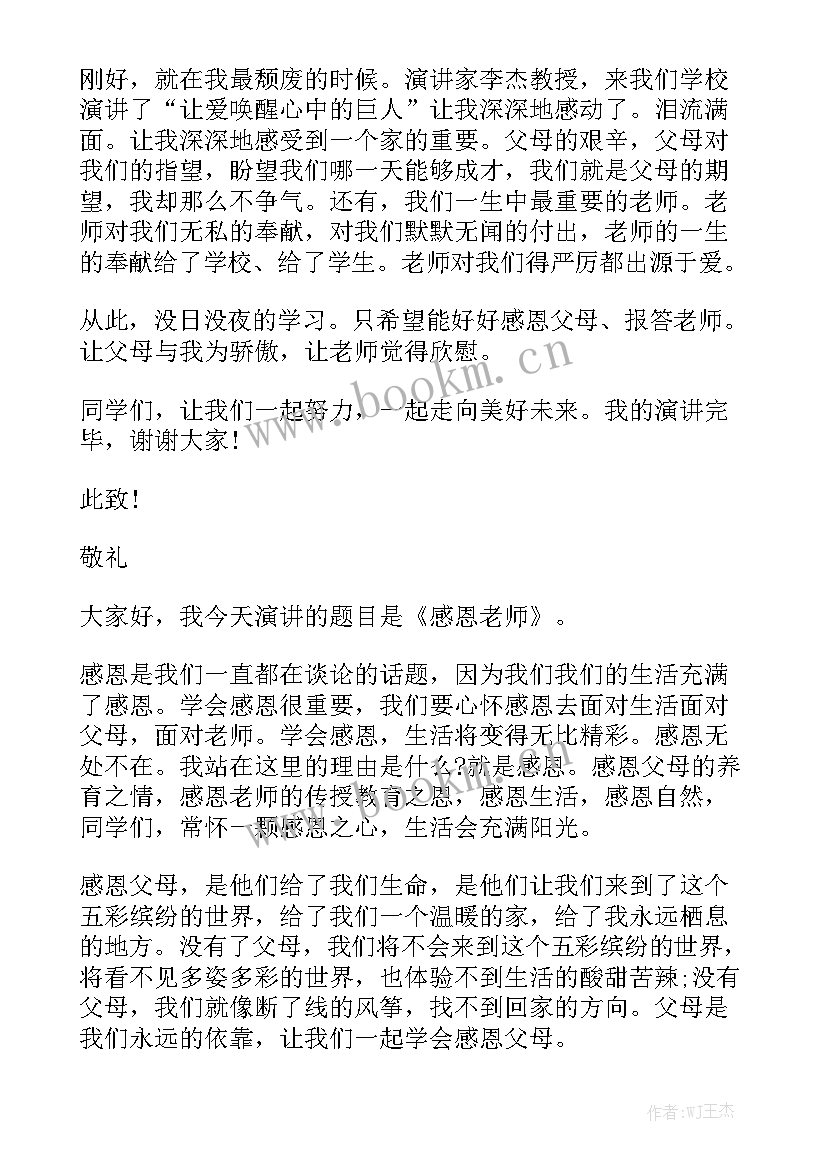 最新赞美老师演讲稿(优质8篇)