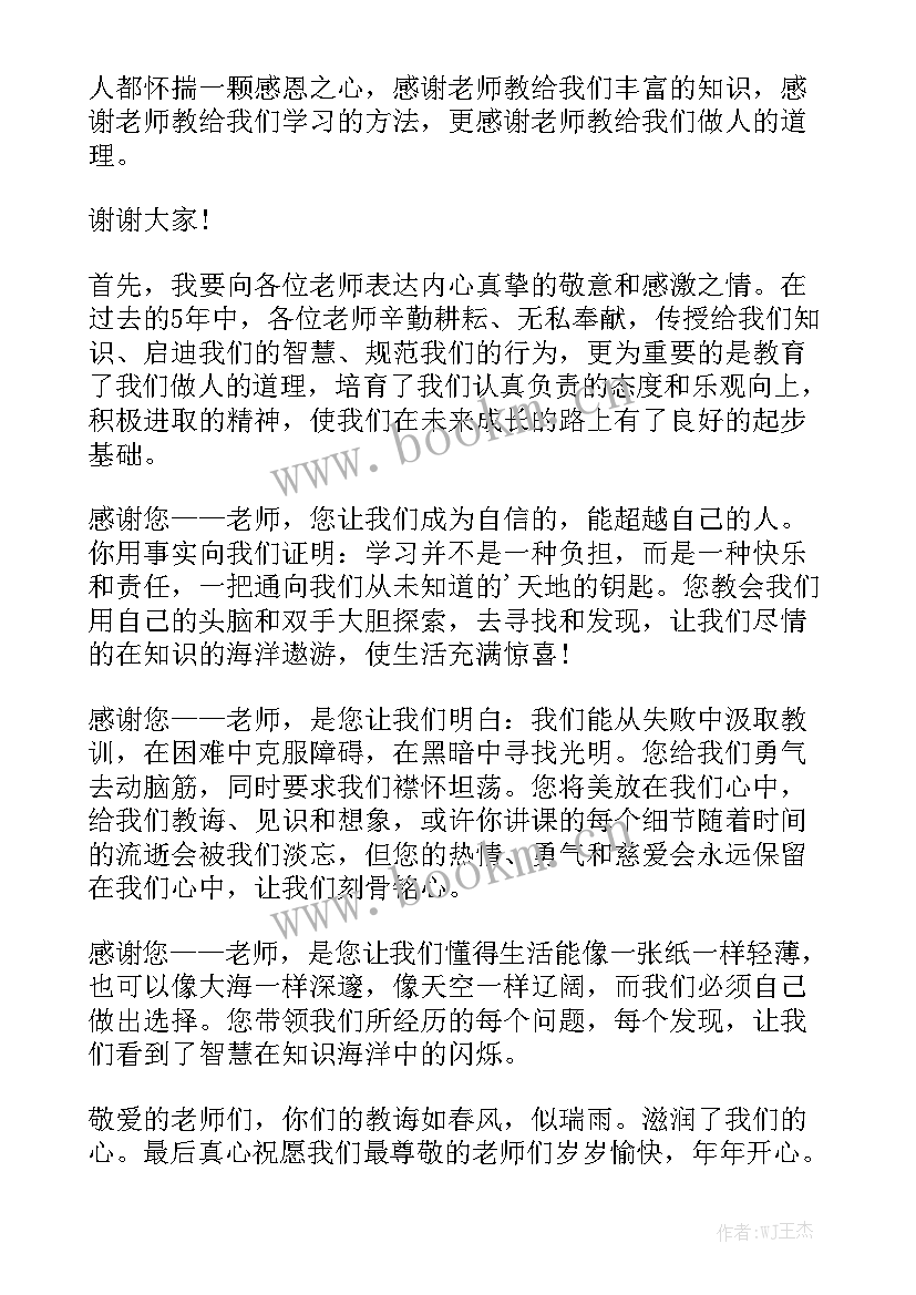 最新赞美老师演讲稿(优质8篇)