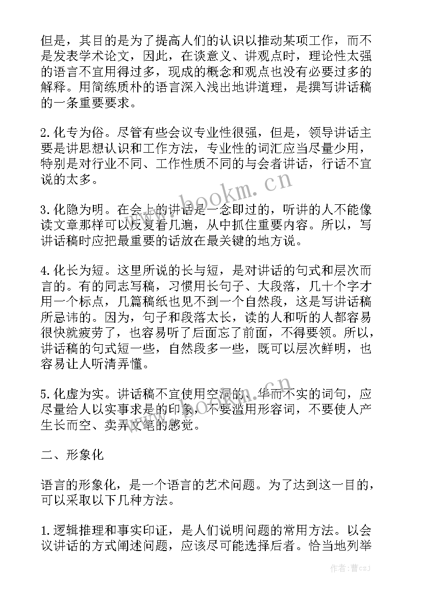 语言艺术演讲稿(精选5篇)