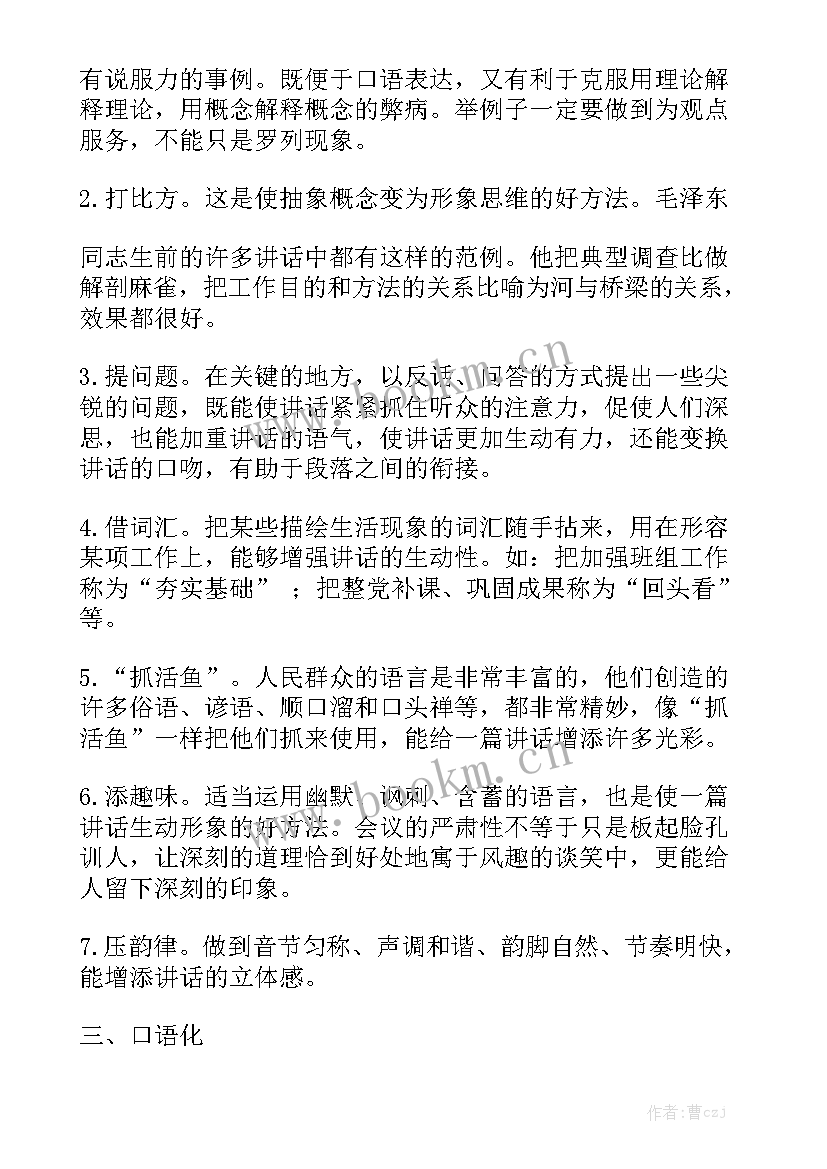 语言艺术演讲稿(精选5篇)