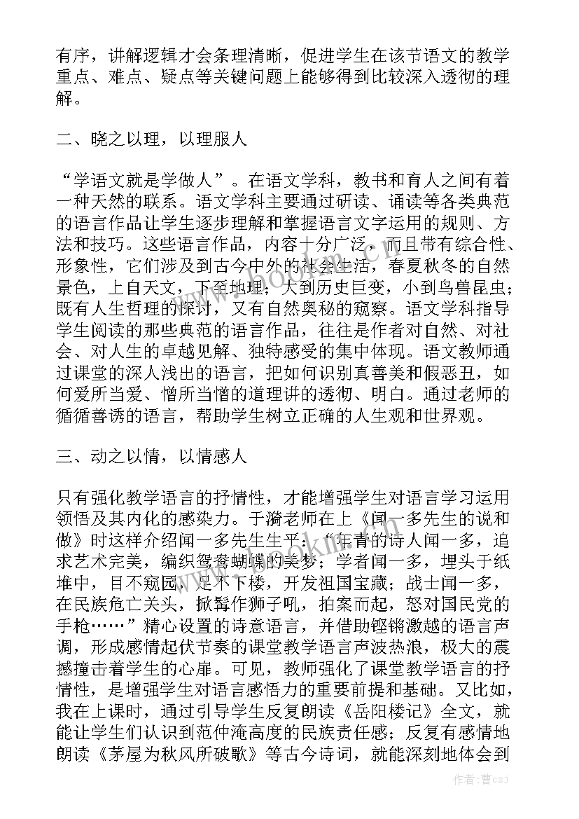 语言艺术演讲稿(精选5篇)