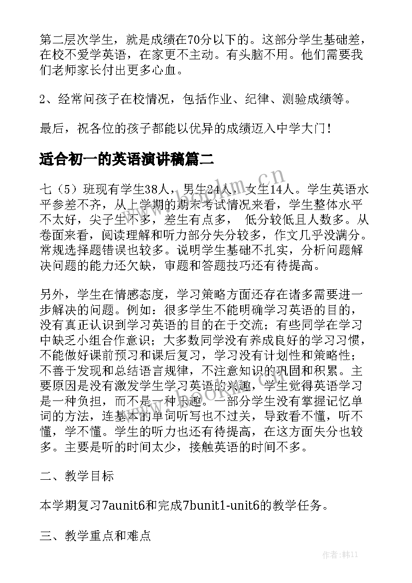 2023年适合初一的英语演讲稿(精选9篇)