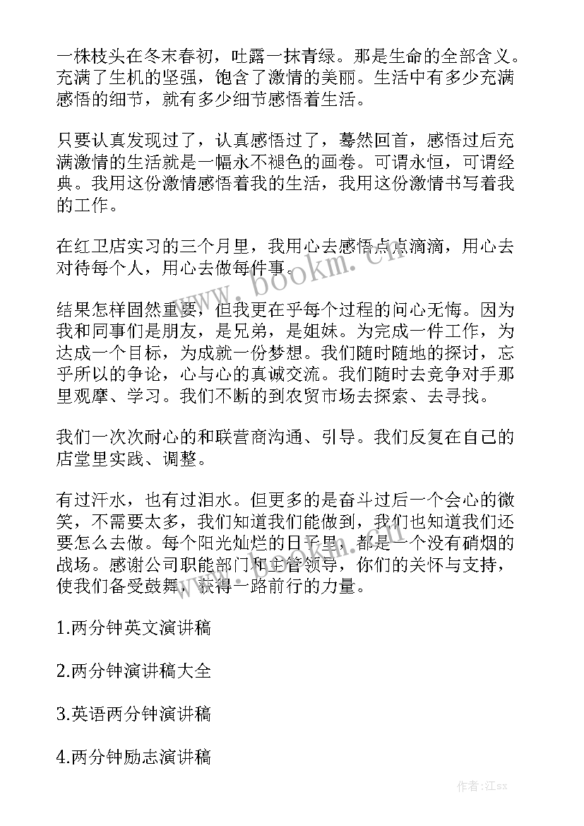 最新小学生演讲稿两分钟 两分钟的演讲稿(模板5篇)