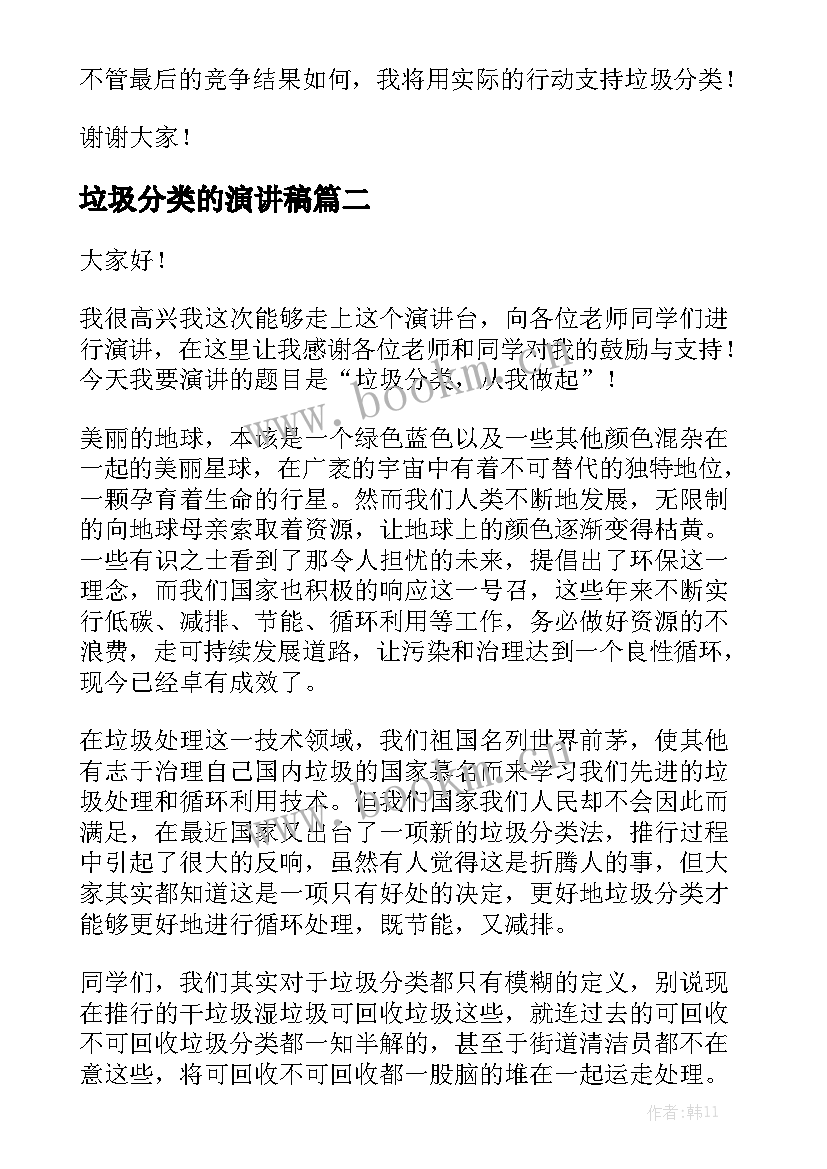 最新垃圾分类的演讲稿(大全8篇)