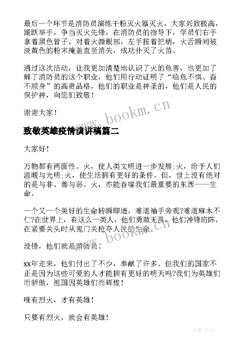 最新致敬英雄疫情演讲稿(汇总6篇)